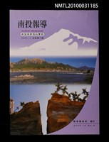 期刊名稱：南投報導改版6期圖檔，第1張，共1張