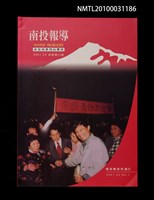 期刊名稱：南投報導改版7期圖檔，第1張，共1張