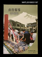 期刊名稱：南投報導改版8期圖檔，第1張，共1張