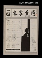 期刊名稱：客家台灣1期圖檔，第1張，共1張