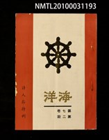 期刊名稱：海洋7卷2期/副題名：詩人節特刊圖檔，第1張，共1張