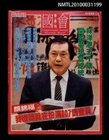 期刊名稱：國會雙週刊9圖檔，第1張，共1張