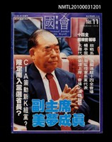 期刊名稱：國會雙週刊11圖檔，第1張，共1張