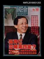 期刊名稱：國會雙週刊12圖檔，第1張，共1張