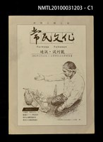 期刊名稱：常民文化試刊號圖檔，第1張，共3張