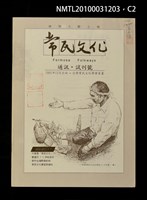 期刊名稱：常民文化試刊號圖檔，第2張，共3張