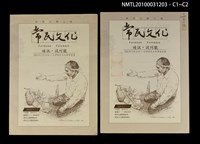 期刊名稱：常民文化試刊號圖檔，第3張，共3張