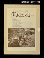 期刊名稱：常民文化創刊號圖檔，第1張，共1張
