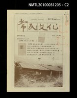 期刊名稱：常民文化7期附冊圖檔，第2張，共3張