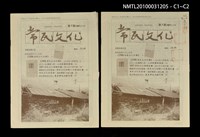 期刊名稱：常民文化7期附冊圖檔，第3張，共3張