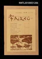 期刊名稱：常民文化8期圖檔，第1張，共1張