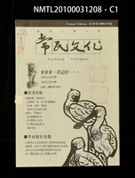期刊名稱：常民文化10期圖檔，第1張，共3張