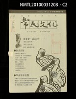 期刊名稱：常民文化10期圖檔，第2張，共3張