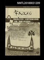 期刊名稱：常民文化12期圖檔，第1張，共1張