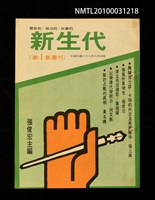期刊名稱：新生代1集圖檔，第1張，共1張