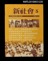 期刊名稱：新社會5期圖檔，第1張，共1張