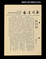 期刊名稱：新詩學報創刊號圖檔，第1張，共1張