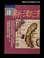 期刊名稱：新潮流19期圖檔，第1張，共1張