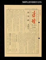 期刊名稱：詩壇1期圖檔，第1張，共1張