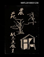 期刊名稱：農苑創刊號圖檔，第1張，共1張