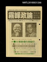 期刊名稱：霧峰政論17期改版1期圖檔，第1張，共1張