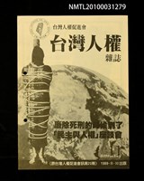 期刊名稱：台灣人權雜誌 11期/副題名：台灣人權促進會會訊20期圖檔，第1張，共1張
