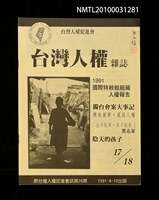 期刊名稱：台灣人權雜誌 17&18期合刊/副題名：台灣人權促進會會訊26期圖檔，第1張，共1張