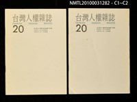 期刊名稱：台灣人權雜誌20期圖檔，第3張，共3張