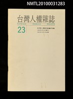 期刊名稱：台灣人權雜誌23期圖檔，第1張，共1張