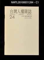 期刊名稱：台灣人權雜誌24期圖檔，第1張，共3張