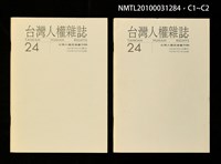 期刊名稱：台灣人權雜誌24期圖檔，第3張，共3張