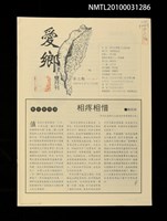 期刊名稱：愛鄉3期圖檔，第1張，共1張