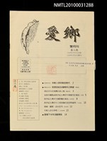 期刊名稱：愛鄉8期圖檔，第1張，共3張