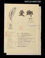 期刊名稱：愛鄉8期圖檔，第3張，共3張
