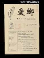 期刊名稱：愛鄉14期圖檔，第1張，共1張