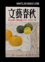 期刊名稱：文藝春秋71卷11號圖檔，第1張，共1張