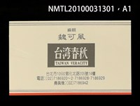 期刊名稱：台灣春秋1卷4期圖檔，第2張，共4張