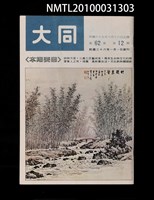 期刊名稱：大同62卷12期圖檔，第1張，共1張