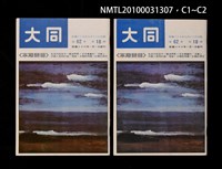 期刊名稱：大同62卷18期圖檔，第3張，共3張