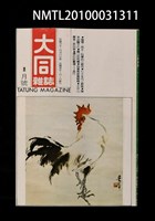 期刊名稱：大同63卷1期圖檔，第1張，共1張