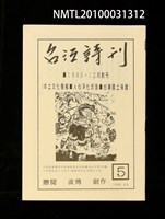 期刊名稱：台江詩刊5期圖檔，第1張，共1張