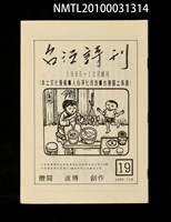 期刊名稱：台江詩刊19期圖檔，第1張，共1張