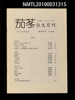 期刊名稱：茄苳台文月刊創刊號圖檔，第1張，共1張