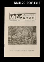 期刊名稱：茄苳台文月刊3期圖檔，第1張，共1張