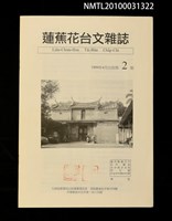 期刊名稱：蓮蕉花台文雜誌2期圖檔，第1張，共1張
