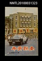 期刊名稱：南縣青年26卷4期圖檔，第1張，共1張
