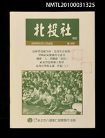 期刊名稱：北投社15期圖檔，第1張，共1張