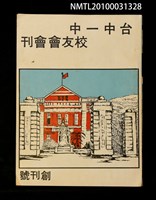 期刊名稱：台中一中校友會會刊創刊號圖檔，第1張，共2張