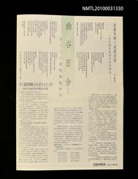 期刊名稱：和平鴿：台北二二八紀念館通訊（期數不詳）圖檔，第1張，共1張