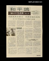 期刊名稱：和平鴿：台北二二八紀念館通訊8期圖檔，第1張，共1張